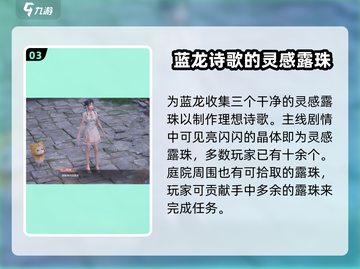 无限暖暖🔥唱诗蓝龙任务全流程攻略🎉截图4