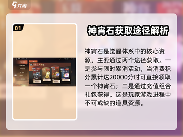 三国志幻想大陆2🔥神宵石获取全攻略🎉截图2