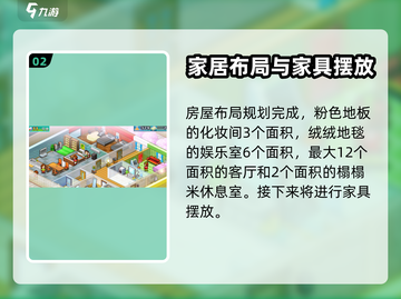 住宅梦物语✨：最豪华布局搭配攻略来啦！截图3