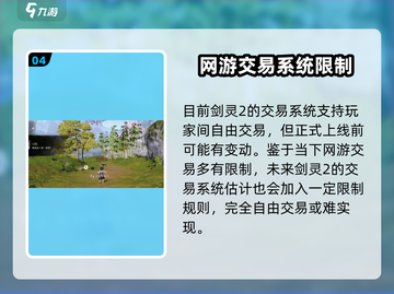 剑灵2交易系统大曝光！ ITEMS自由交换✨截图5
