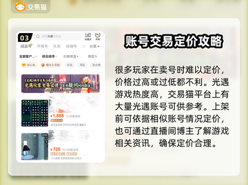 光遇账号交易🔥光遇卖号必看平台推荐！截图4