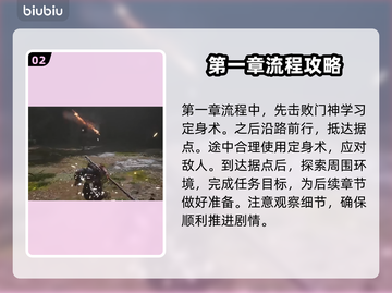黑神话悟空🔥火照黑云章节通关攻略来了！截图3