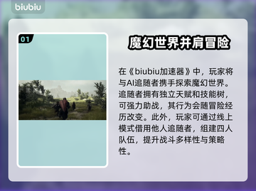 龙之信条2🔥随从系统玩法大揭秘！💎截图2