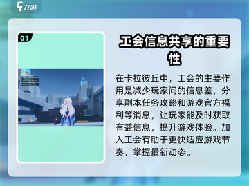 卡拉彼丘🔥公会加入全攻略，快速提升战力🎉截图2