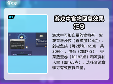 沙石镇时光📖回血美食大揭秘！玩家必知⚡截图2