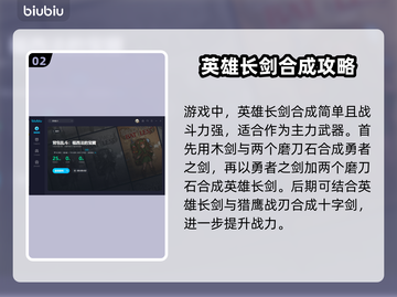 背包乱斗英雄长剑合成攻略💥游戏党必看！截图3