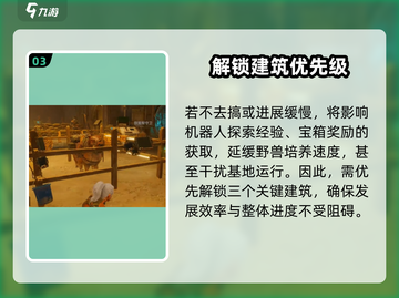 破碎之地个人基地攻略💥游戏玩法教学🔥截图4