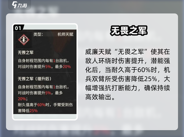 钢岚威廉必养？🔥机兵模组神搭配截图2