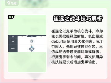 白荆回廊🔥崔远之强度爆表！游戏必备角色⚡截图4