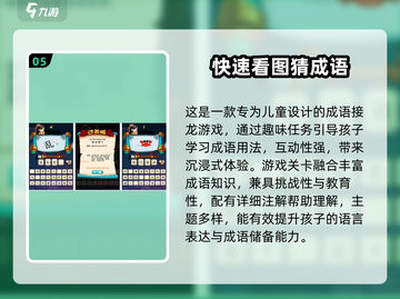 🎯6岁宝宝最爱的益智游戏TOP榜！🔥截图6