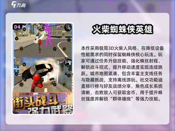 🔥2025最热漫威蜘蛛侠手游推荐✨截图5