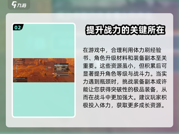 破碎之地🔥体力规划全攻略，轻松制胜💎截图3