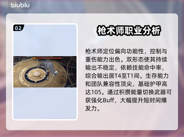 命运方舟🔥枪术师强度爆表！新手必看🚀截图3