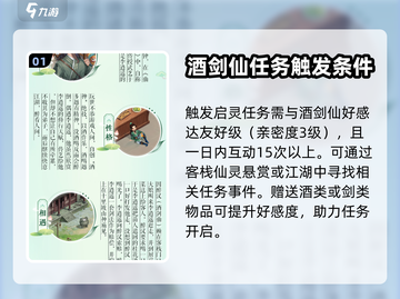 仙剑奇侠传新的开始！酒剑仙启灵秘籍🔥截图2