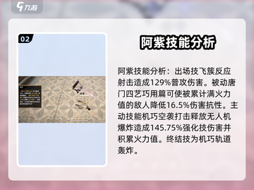 黑色信标阿紫强度分析🔥游戏必备角色！截图3