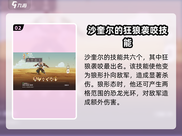 剑与远征2：沙奎尔🔥超强角色解析来了！截图3