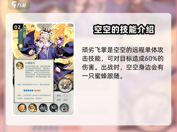 金铲铲之战：小小英雄空空超全解析！✨截图3
