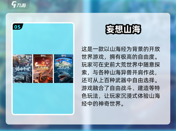 🔥山海经合并游戏爆火！2025最全手游下载来袭💥截图6