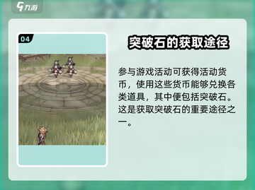不朽家族🔥突破石获取全攻略！轻松提升战力💡截图5