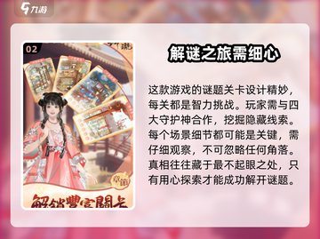 玲珑探案录🔥超好玩！手把手教你轻松上手游戏技巧💡截图3