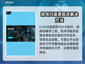 FC25闪退原因大揭秘！游戏党必看🔥🎮截图2