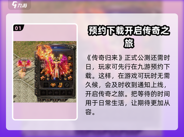 传奇归来🔥公测时间曝光，上线倒计时！截图2