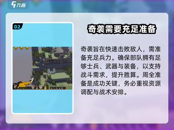 攻城模拟器奇袭玩法🔥超全攻略来了！游戏技巧一网打尽截图3
