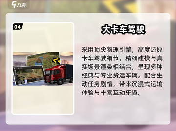 🚛2025最火卡车手游Top5！🔥截图5