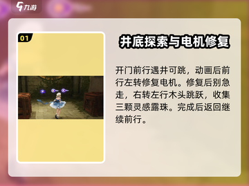 无限暖暖福鸣之井🔥全收集攻略✨截图2