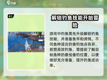 浮生忆玲珑手游钓鱼技巧大公开！ рыболов 🎣截图2