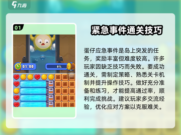 蛋仔滑滑应急事件🔥超简单完成攻略💡截图2