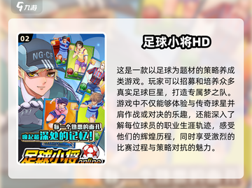 ⚽2024必玩！足球小将游戏大全🔥下载攻略来啦！截图3