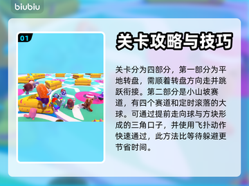 糖豆人✨目眩山巅通关秘籍，稳过不求人！截图2