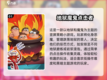 🔥2024热门魔鬼手游排行榜 TOP游戏等你来战💥截图2