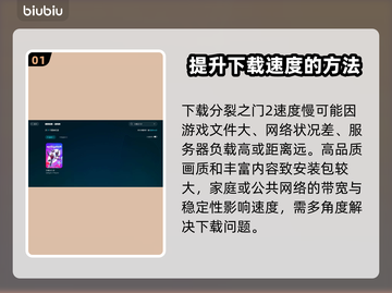 分裂之门2下载慢？❌提速攻略来了！🚀🔥截图2