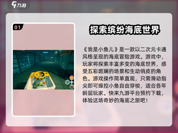 我是小鱼儿正版免费下载💎助你畅玩一夏！截图2