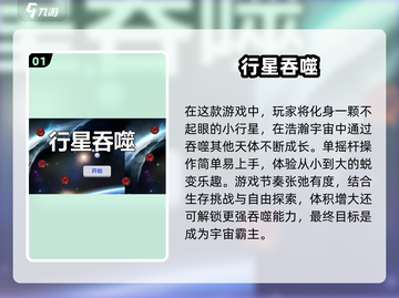 🔥2025最🔥星球吞噬游戏合集❗玩家狂飙推荐⭐截图2