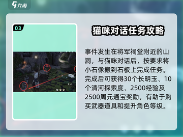燕云十六声💡妙妙庙通关秘籍，高手必看！截图4