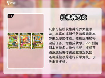 🦖爆肝推荐！2025必玩挂机养恐龙游戏TOP榜🎮截图2