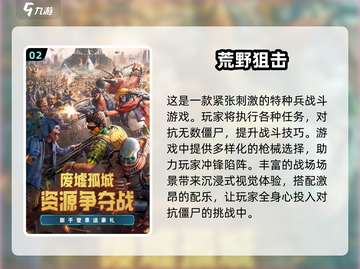 🔥2025最受欢迎狙击僵尸游戏免费下载排行ombie截图3