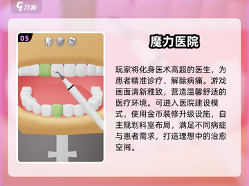 💥2025超火医院手游推荐！🎮治愈你的游戏荒🌿截图6