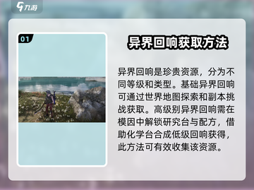 七日世界💡异界回响获取攻略，玩家必看！截图2