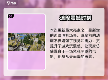 🎮和平精英海岛3.0重磅升级！新玩法全解析💥截图2
