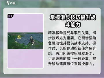 永劫无间手游🔥滑步操作技巧大公开！🎉截图2