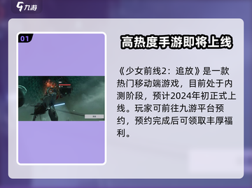 《少女前线2》手游定档！二次元枪娘来袭💥🎮截图2