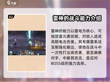 上古河图🔥雷神九霄玩法大揭秘🎉截图3