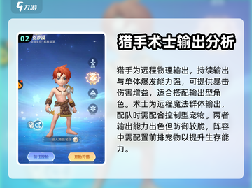 最后的原始人🔥最强角色推荐选择！🎮截图3