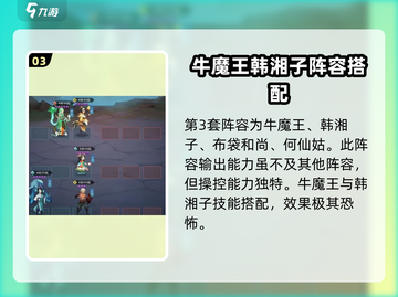 神仙道3🔥最强流派配对秘籍，速来围观！截图4