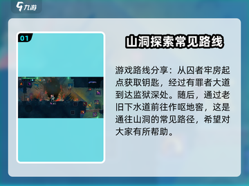 重生细胞💥山洞路线超详细走法，速来！截图2