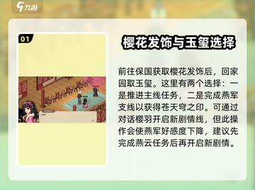 《大侠立志传》月咏樱羽结缘攻略🌟游戏党必看！截图2
